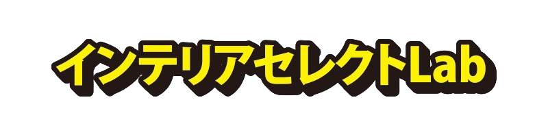 インテリアセレクトLab
